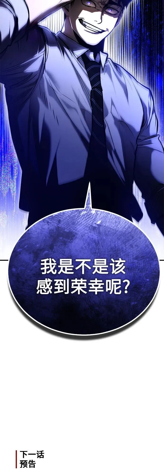 [第67话] 泛滥的恶意 第84页