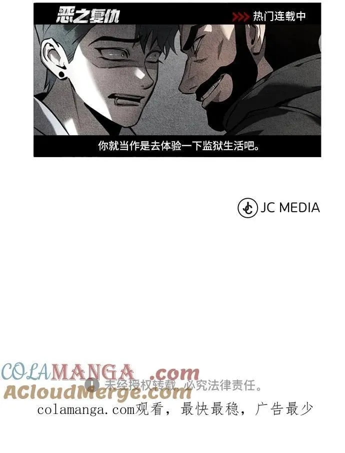 [第67话] 泛滥的恶意 第85页