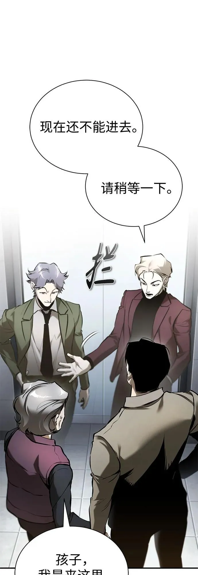 [第68话] 计划好的深渊 第2页