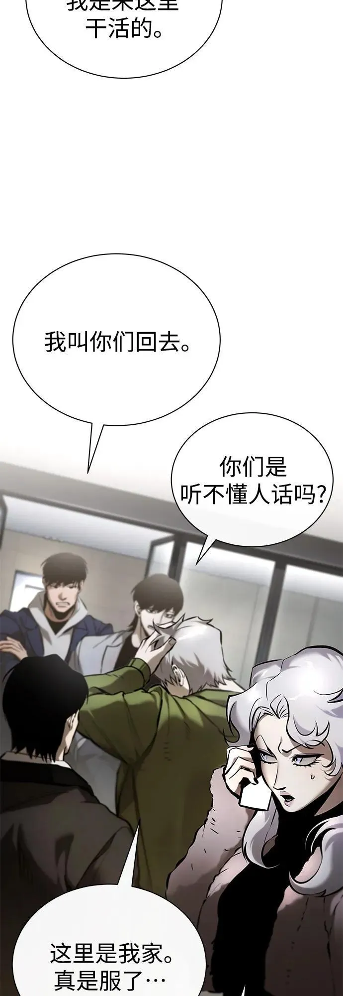 [第68话] 计划好的深渊 第3页