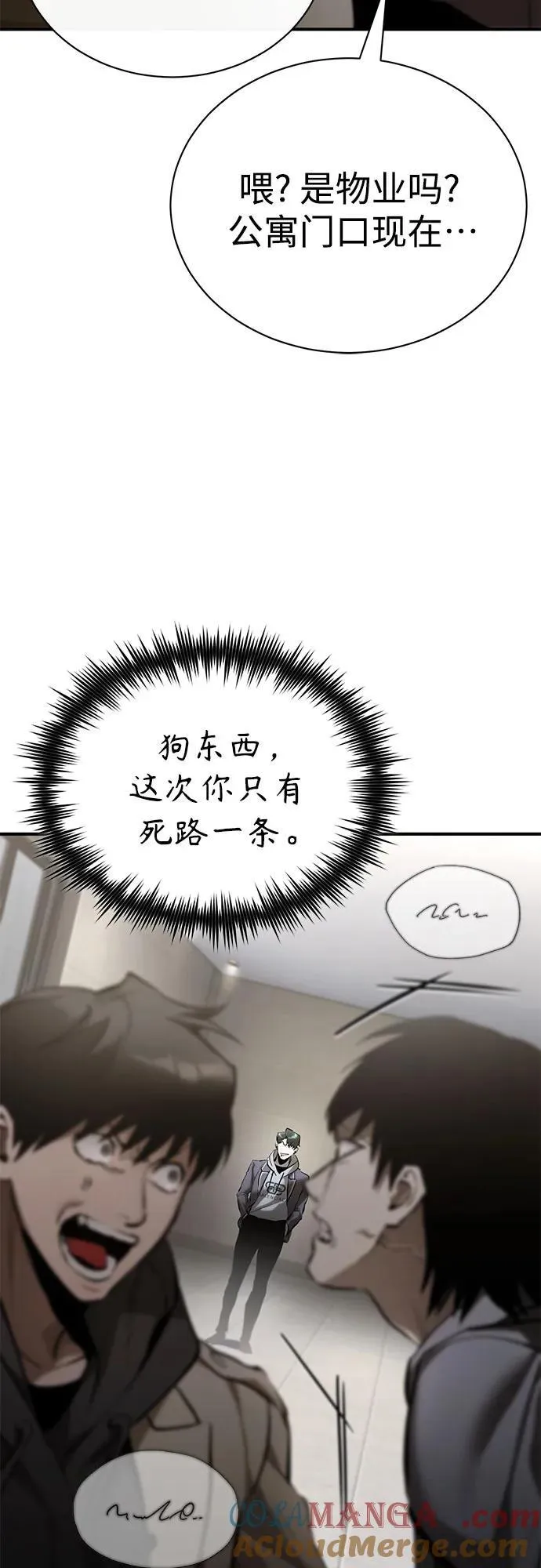 [第68话] 计划好的深渊 第4页