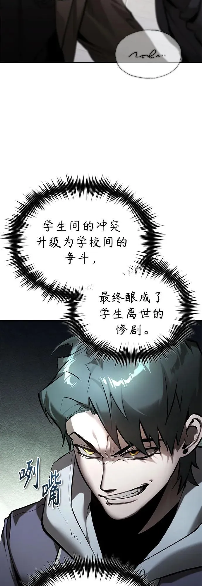 [第68话] 计划好的深渊 第5页