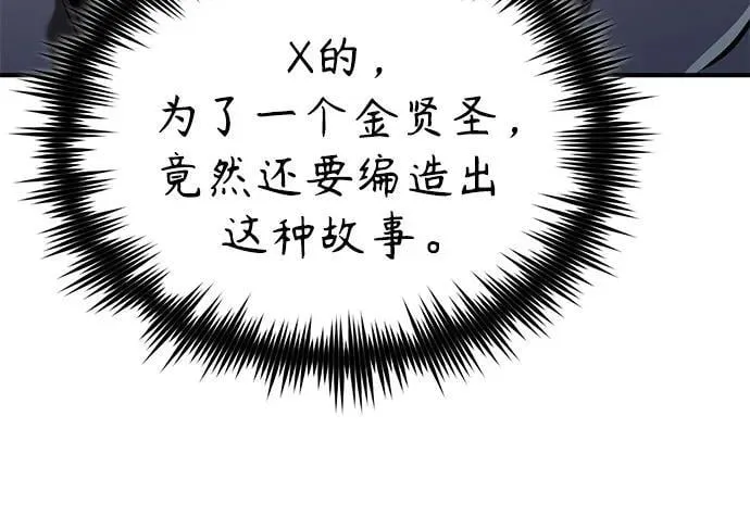 [第68话] 计划好的深渊 第6页