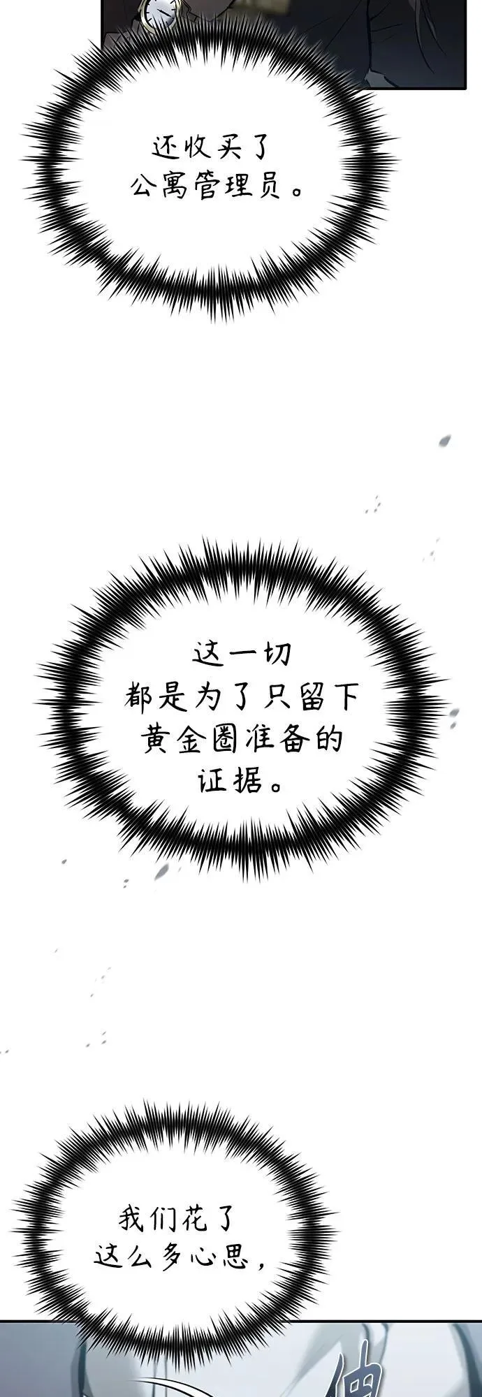 [第68话] 计划好的深渊 第8页