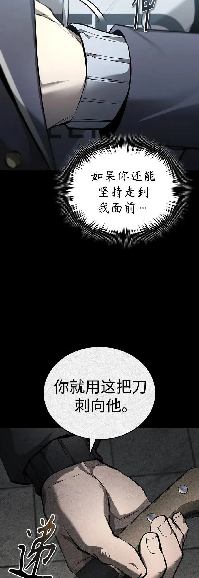 [第68话] 计划好的深渊 第9页