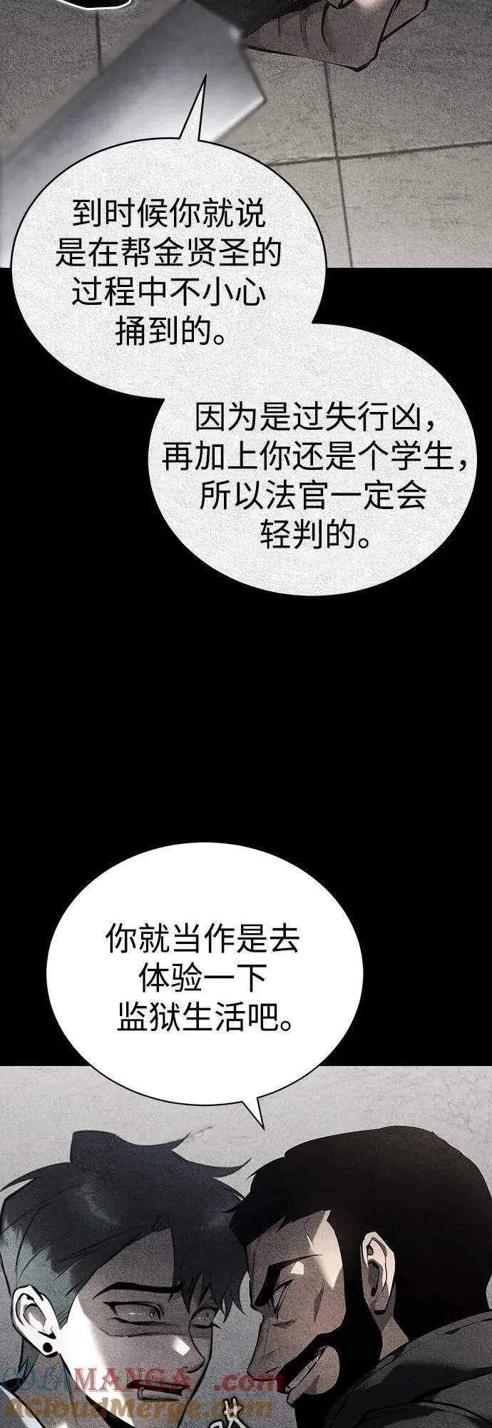 [第68话] 计划好的深渊 第10页