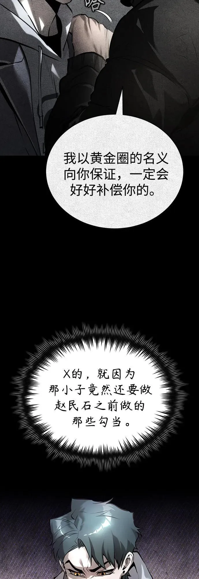 [第68话] 计划好的深渊 第11页