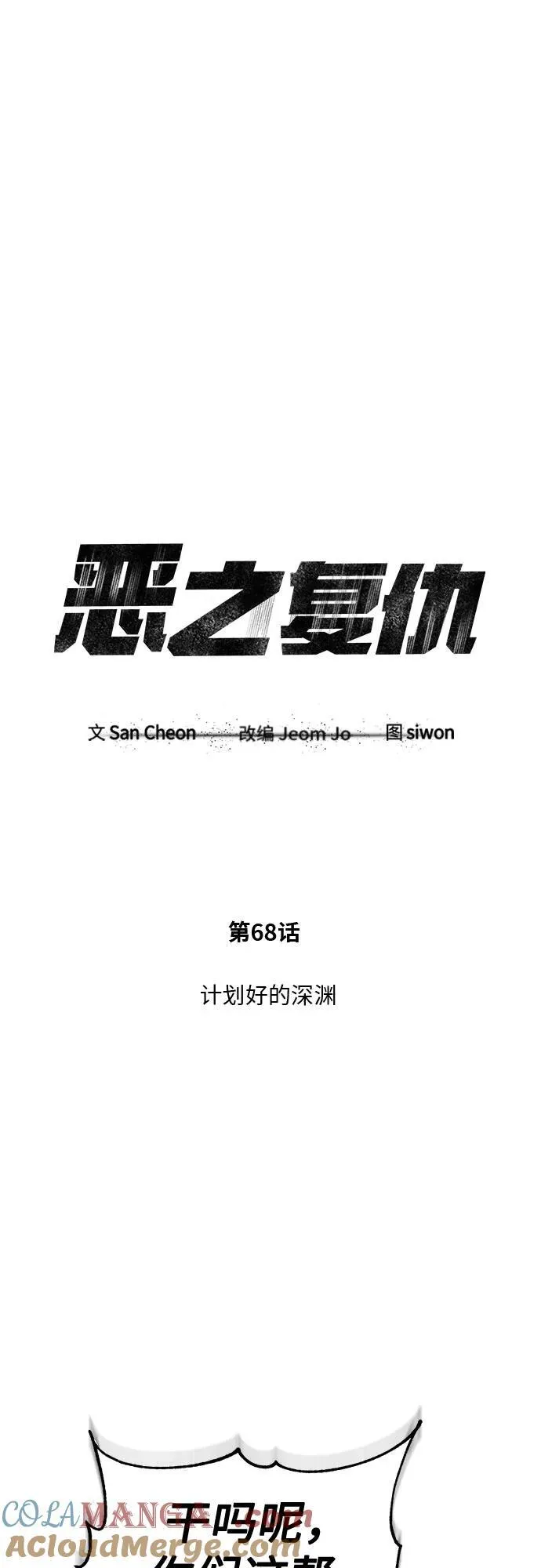 [第68话] 计划好的深渊 第13页