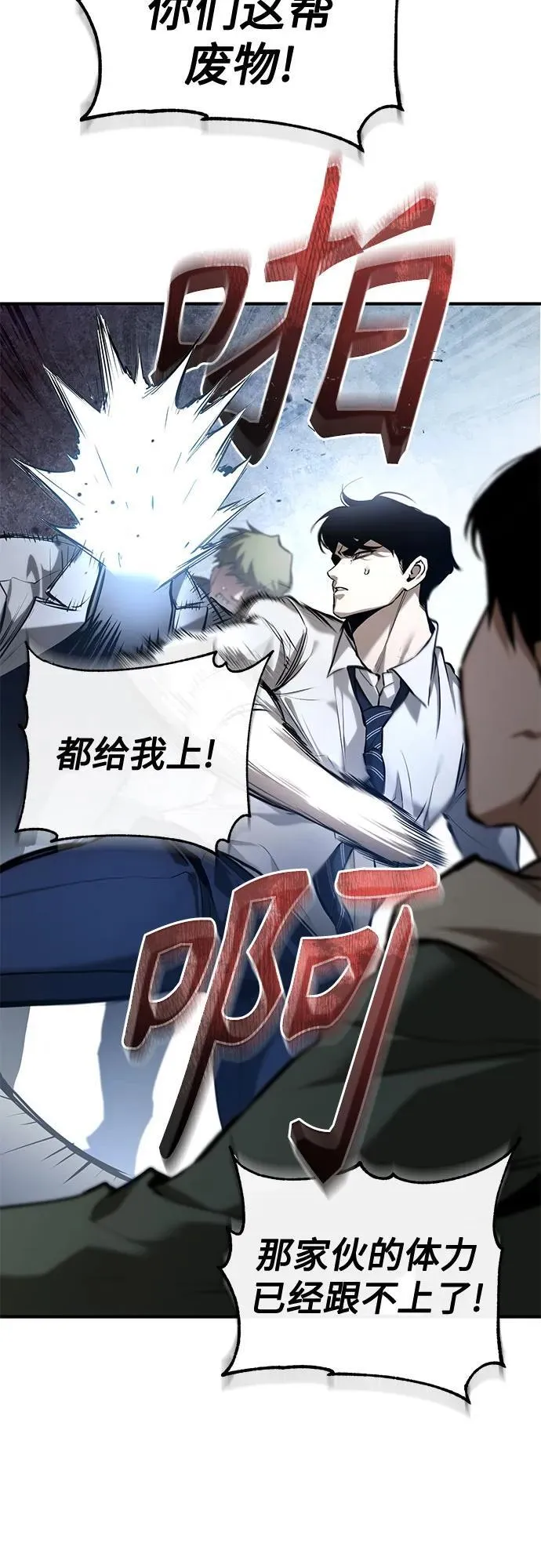 [第68话] 计划好的深渊 第14页
