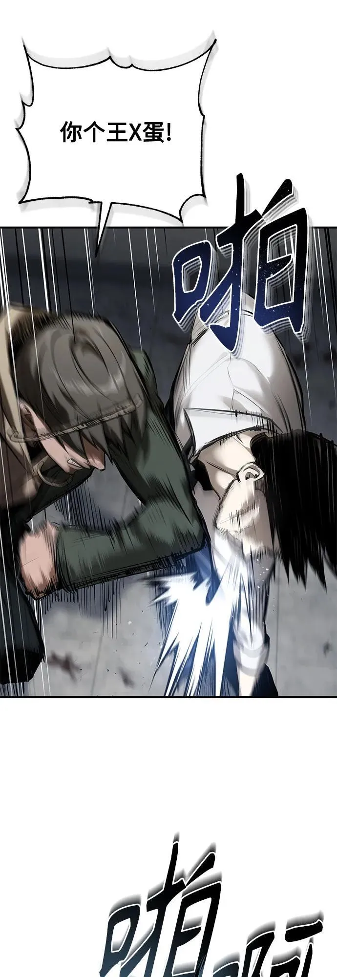 [第68话] 计划好的深渊 第15页