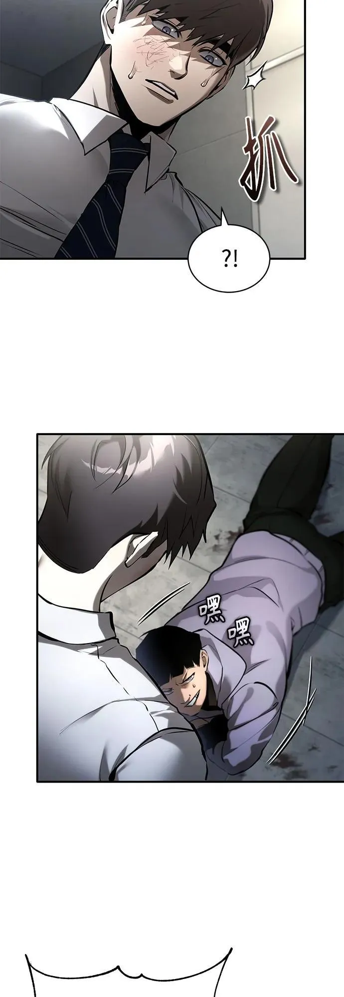 [第68话] 计划好的深渊 第20页