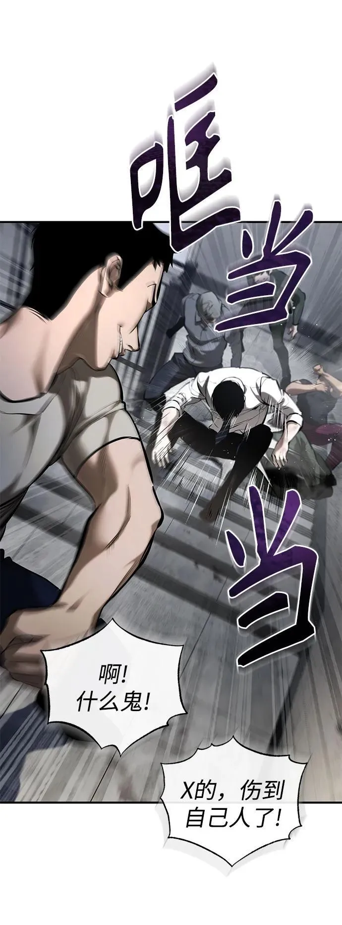 [第68话] 计划好的深渊 第29页