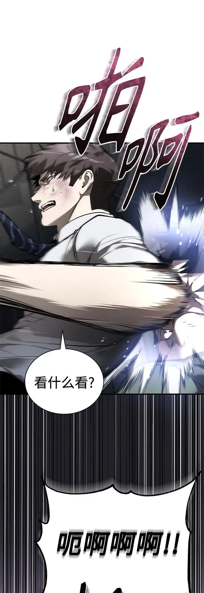 [第68话] 计划好的深渊 第30页