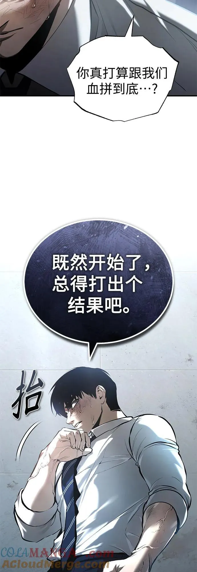[第68话] 计划好的深渊 第40页