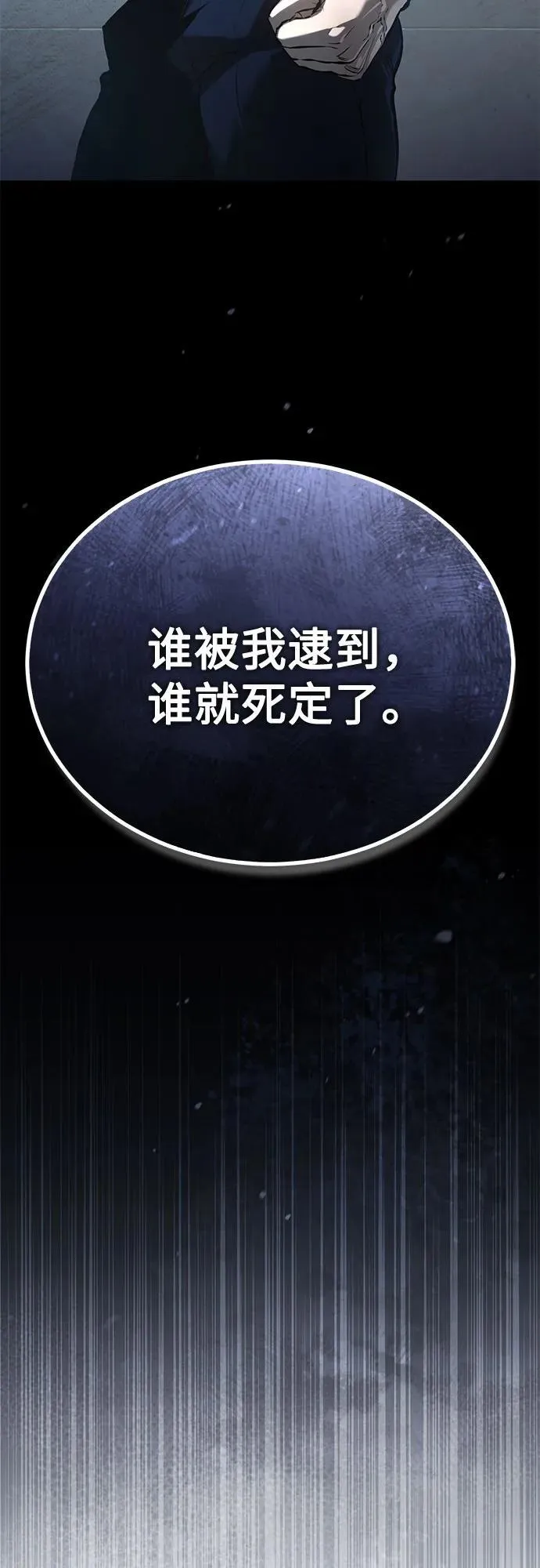 [第68话] 计划好的深渊 第41页