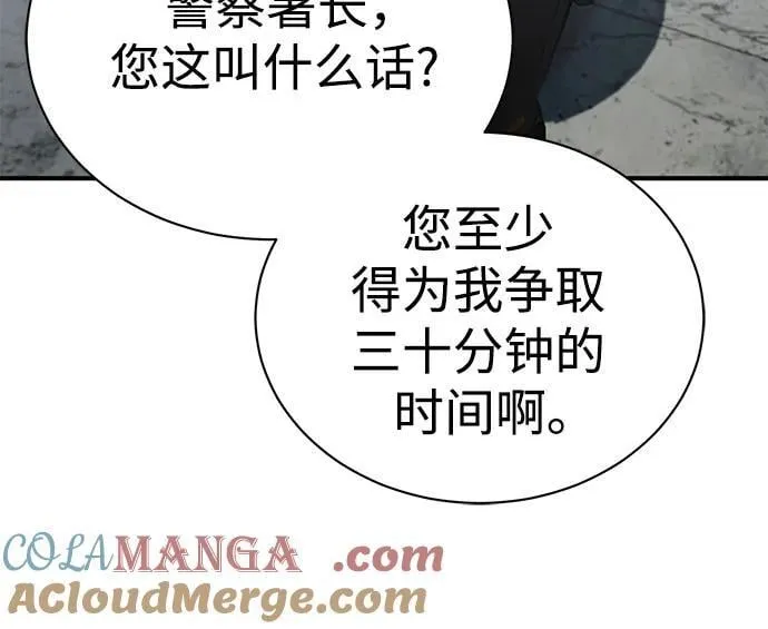 [第68话] 计划好的深渊 第43页