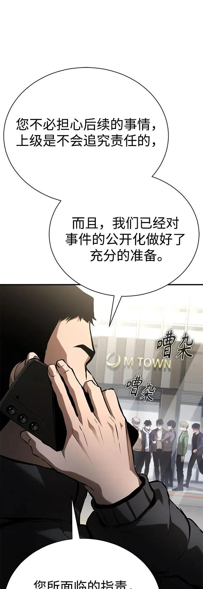 [第68话] 计划好的深渊 第44页