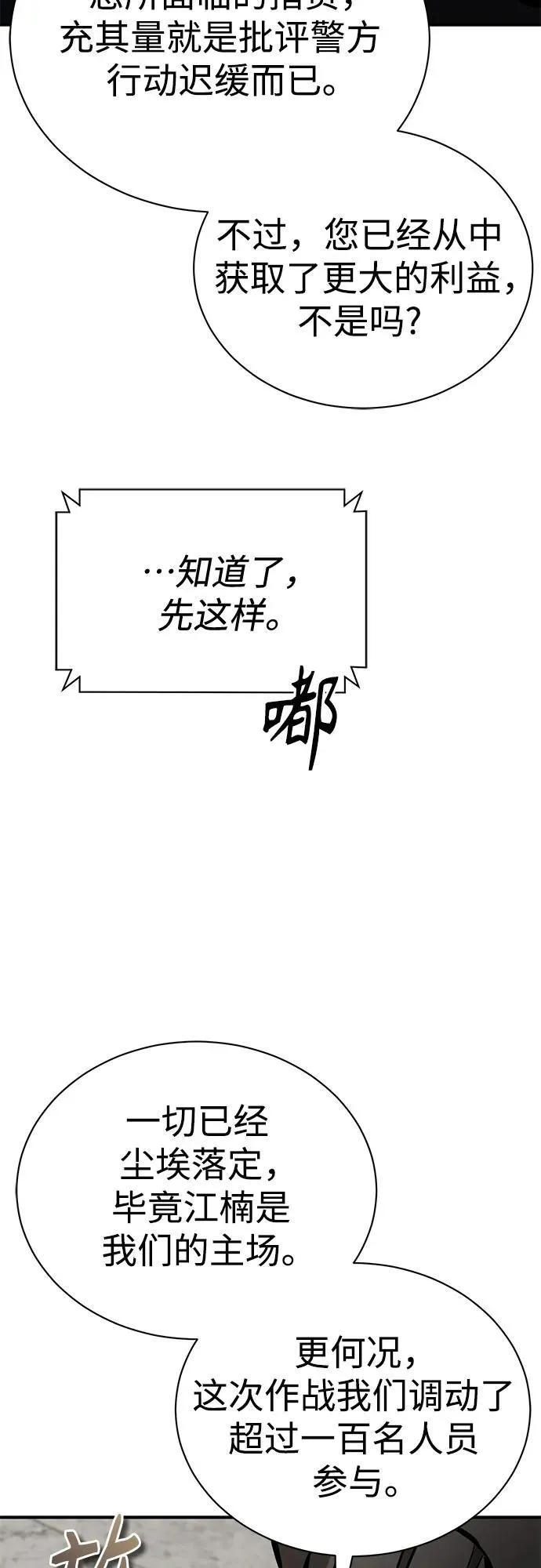 [第68话] 计划好的深渊 第45页