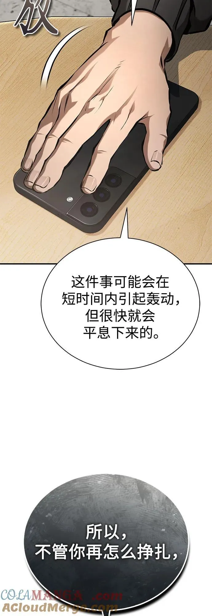 [第68话] 计划好的深渊 第46页
