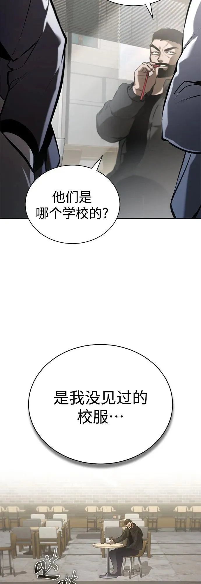 [第68话] 计划好的深渊 第48页