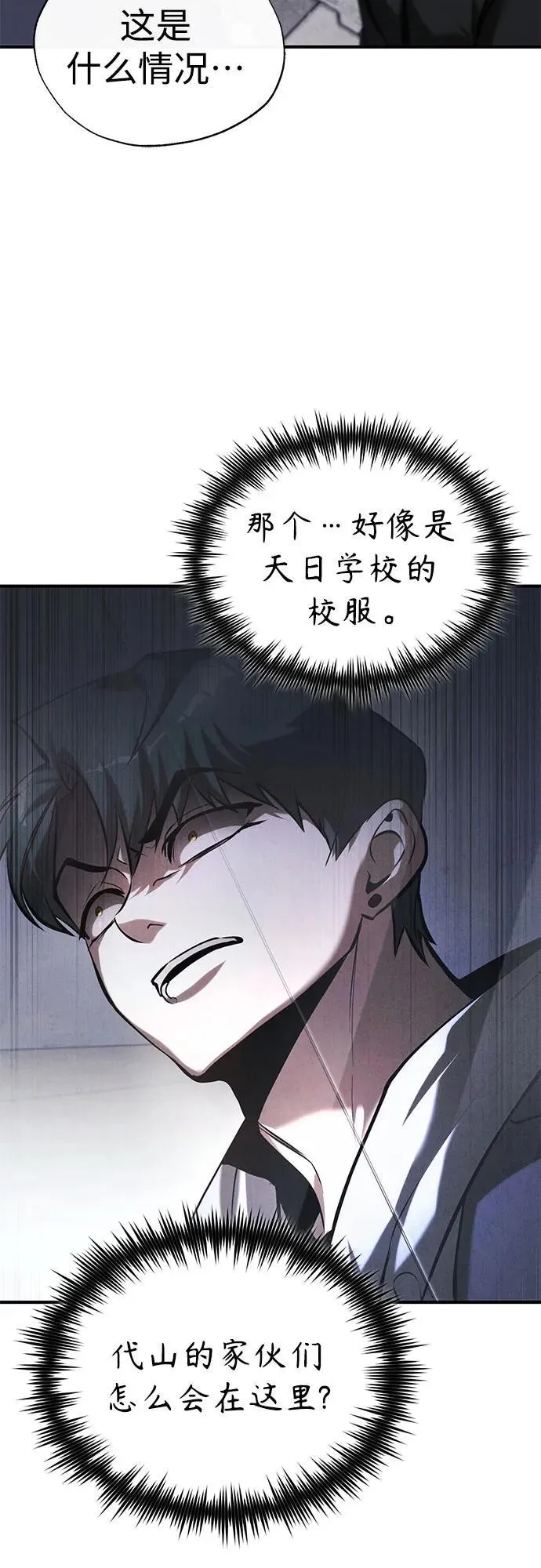 [第68话] 计划好的深渊 第53页