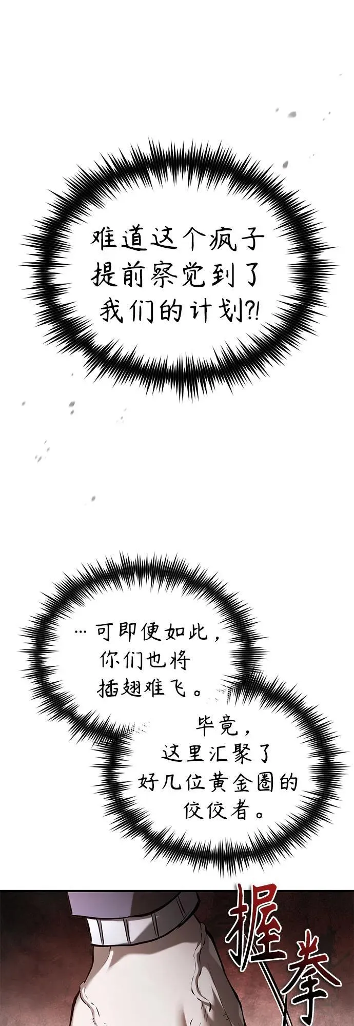 [第68话] 计划好的深渊 第54页