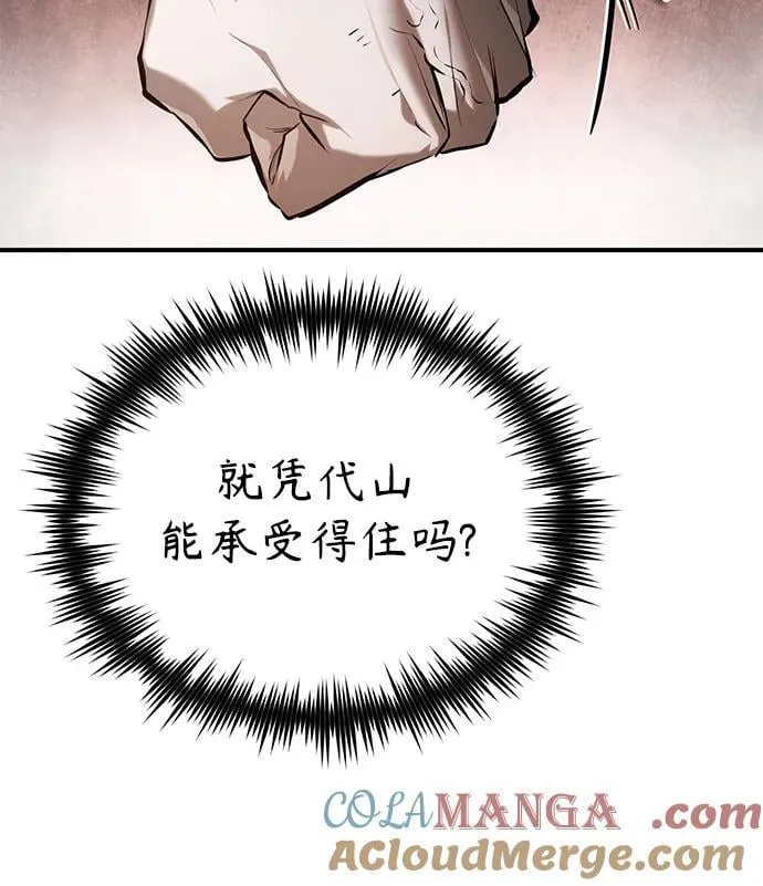 [第68话] 计划好的深渊 第55页