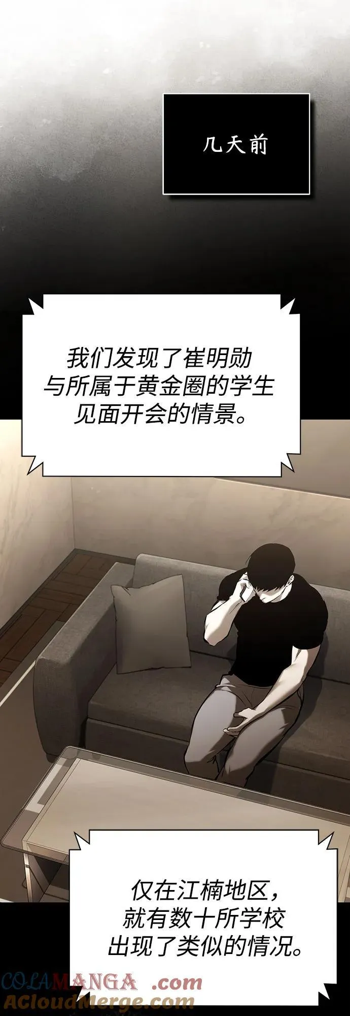 [第68话] 计划好的深渊 第58页