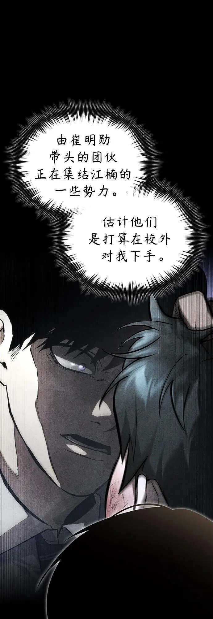 [第68话] 计划好的深渊 第59页