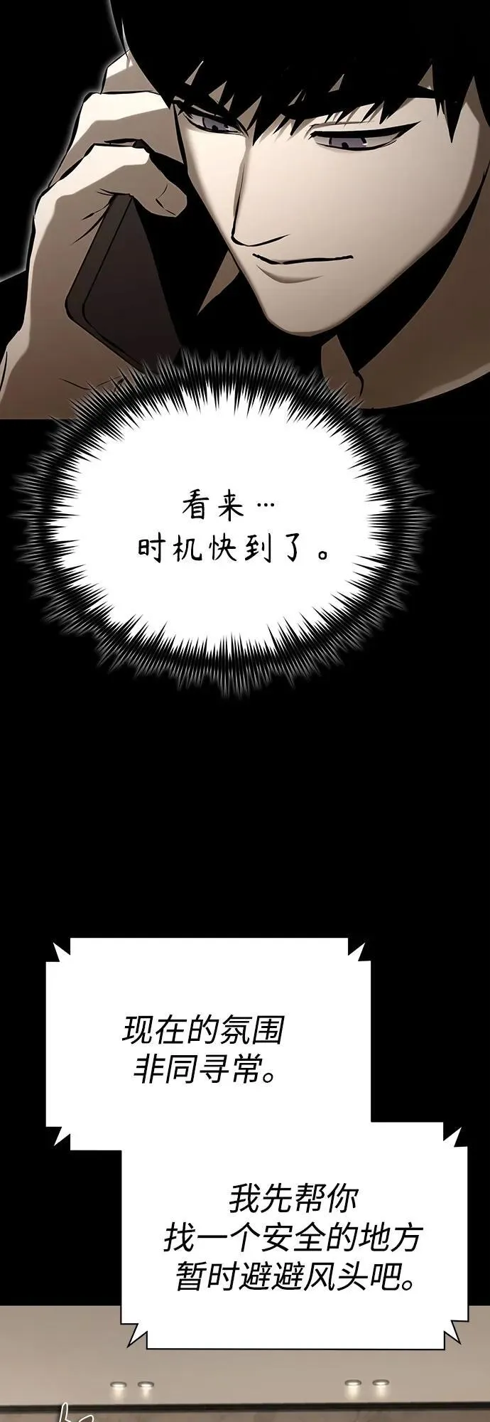 [第68话] 计划好的深渊 第60页