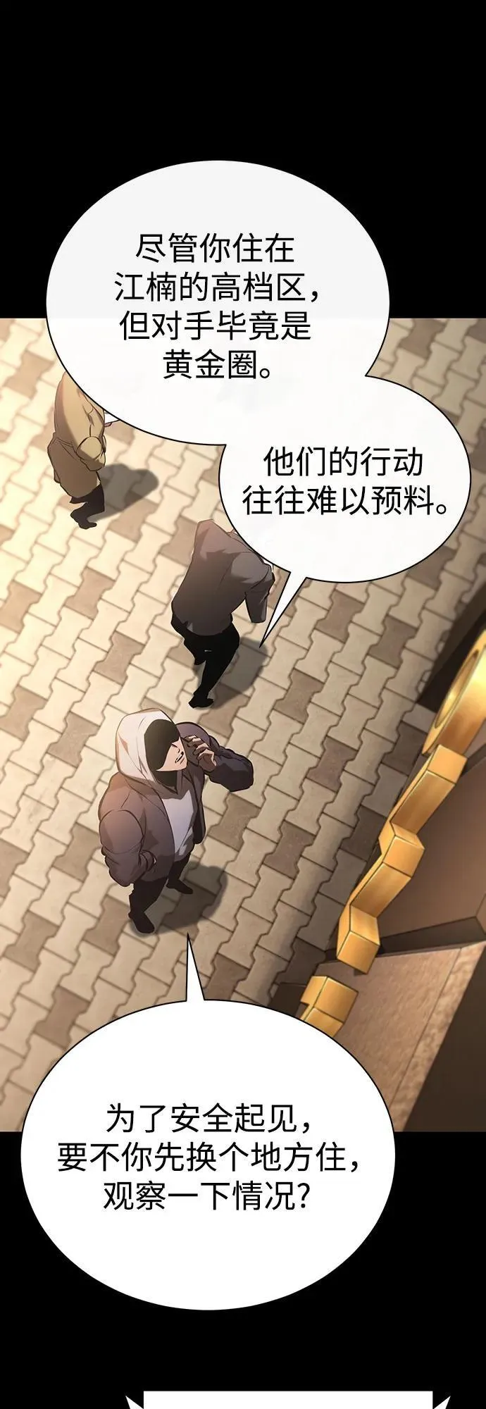 [第68话] 计划好的深渊 第62页