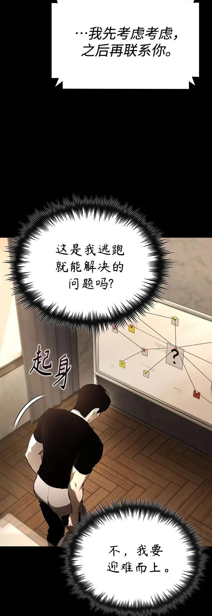 [第68话] 计划好的深渊 第63页