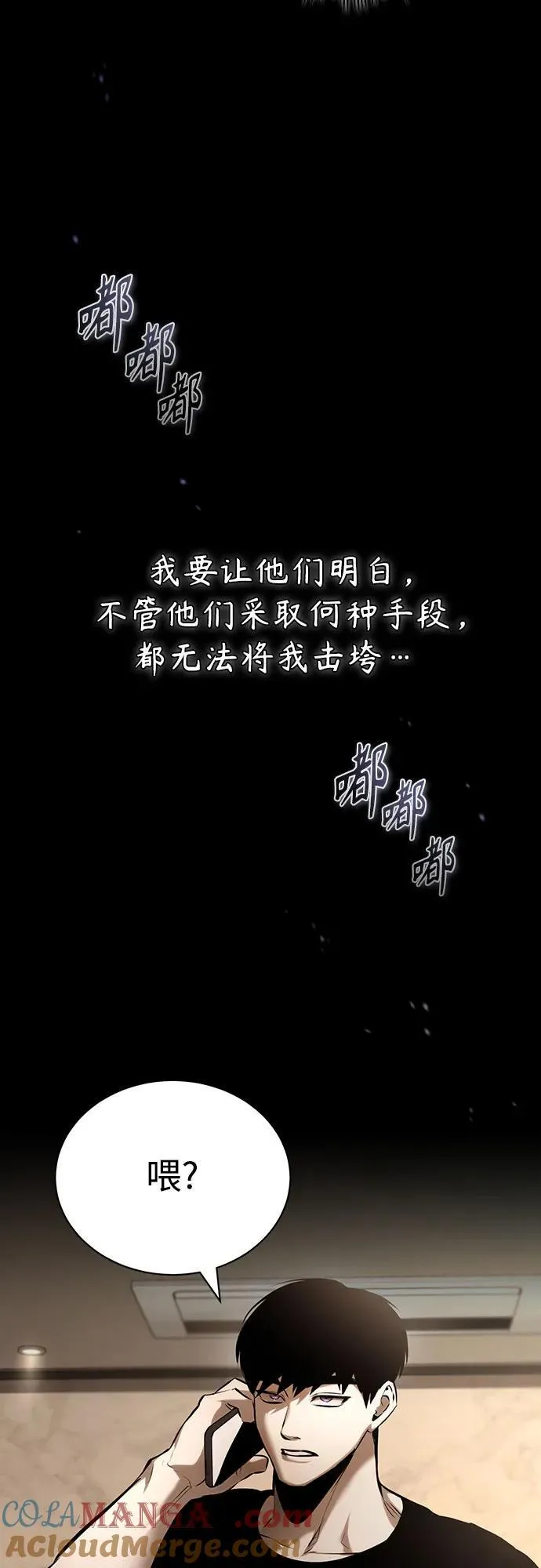 [第68话] 计划好的深渊 第64页