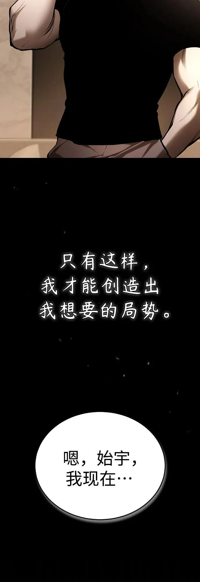 [第68话] 计划好的深渊 第65页