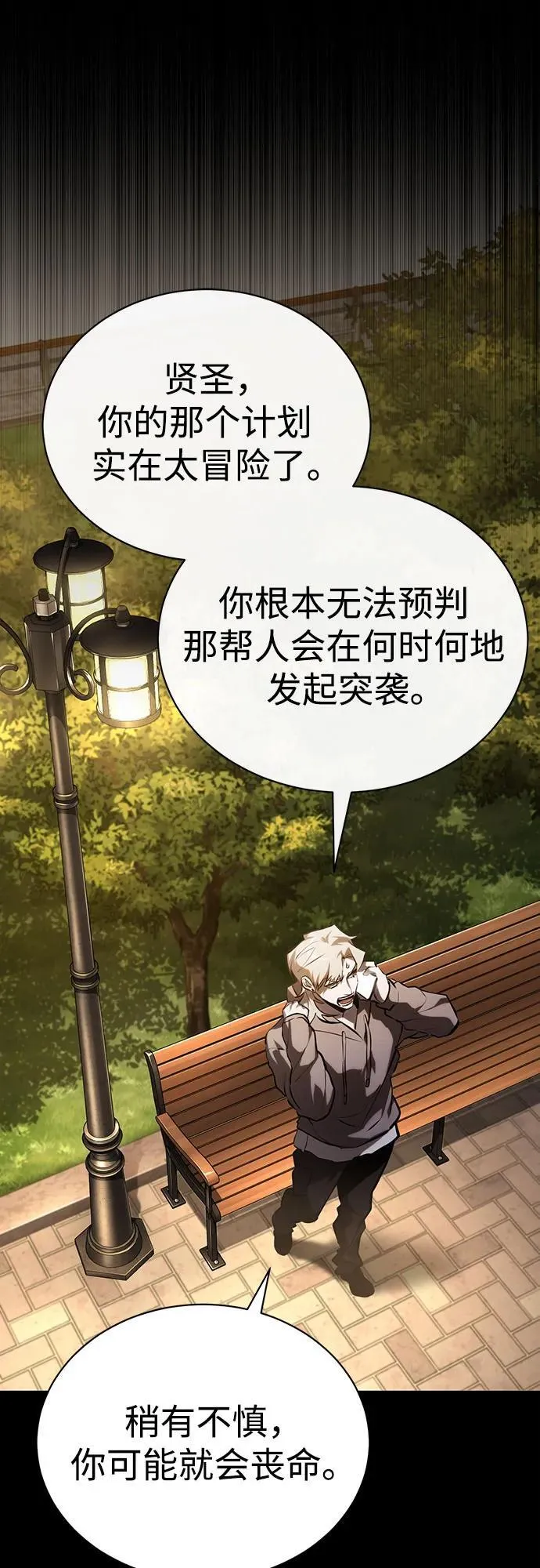 [第68话] 计划好的深渊 第66页