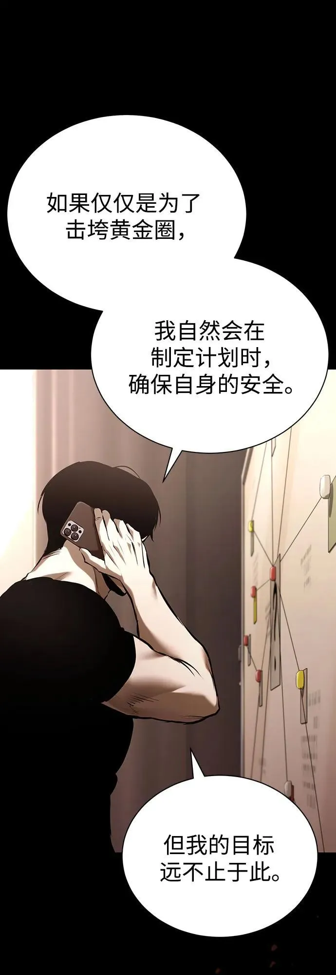 [第68话] 计划好的深渊 第68页