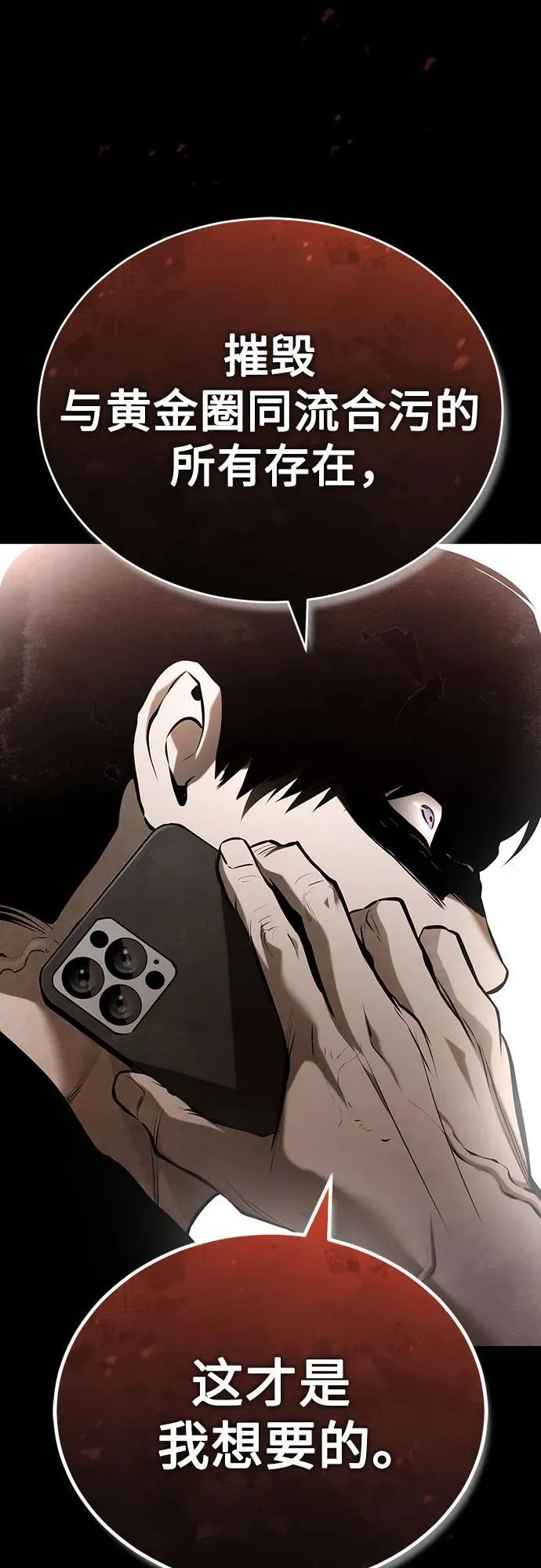 [第68话] 计划好的深渊 第69页