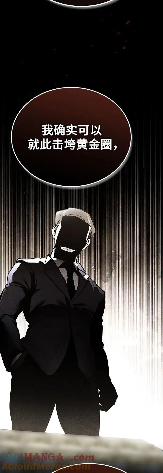 [第68话] 计划好的深渊 第70页