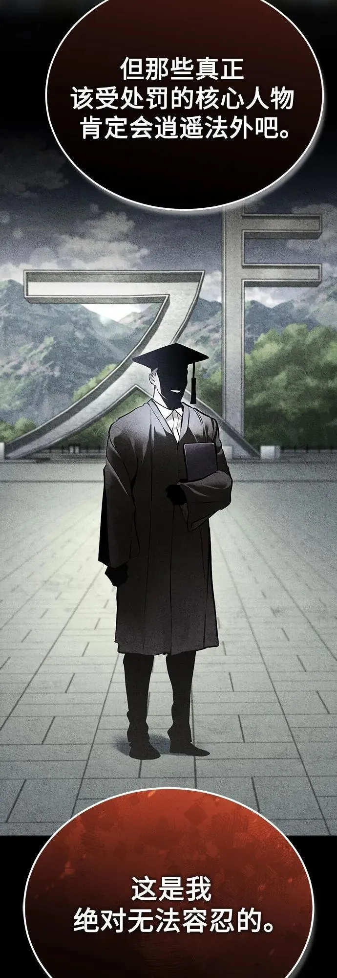 [第68话] 计划好的深渊 第71页