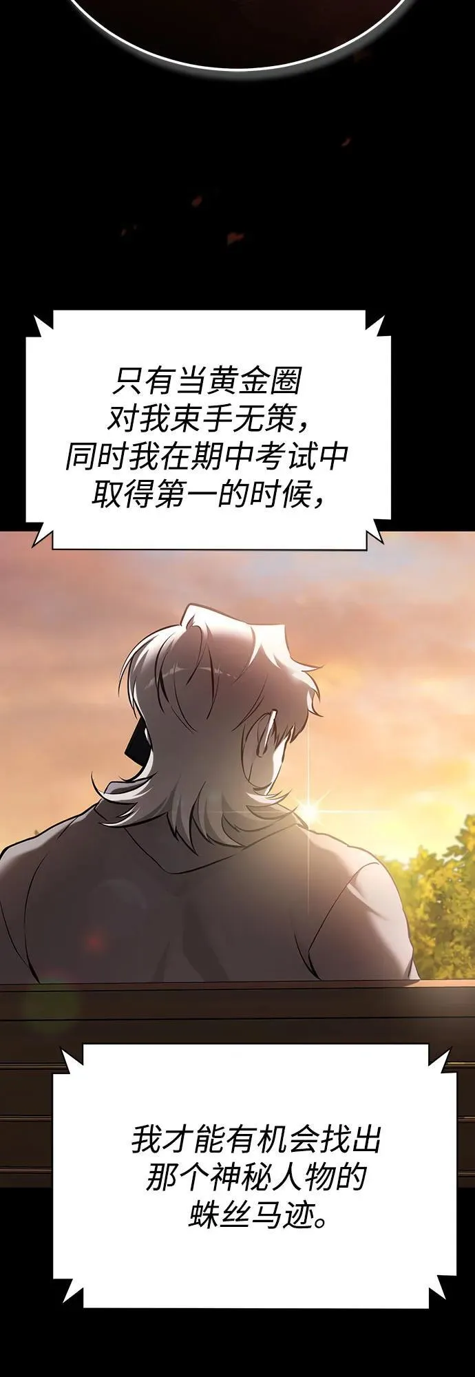 [第68话] 计划好的深渊 第72页