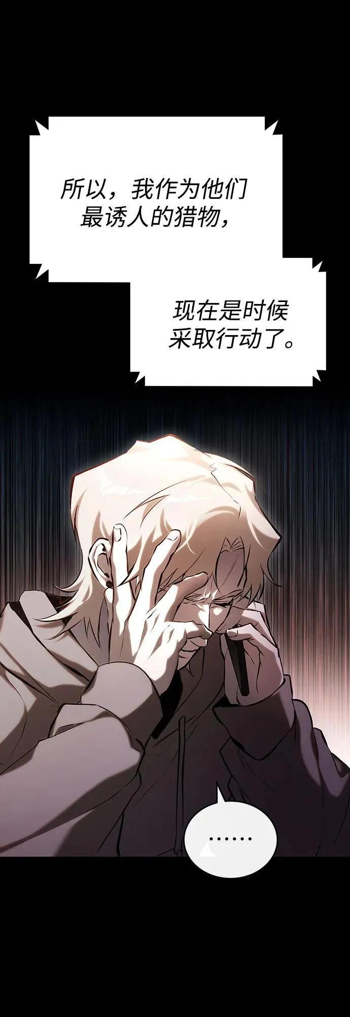 [第68话] 计划好的深渊 第74页