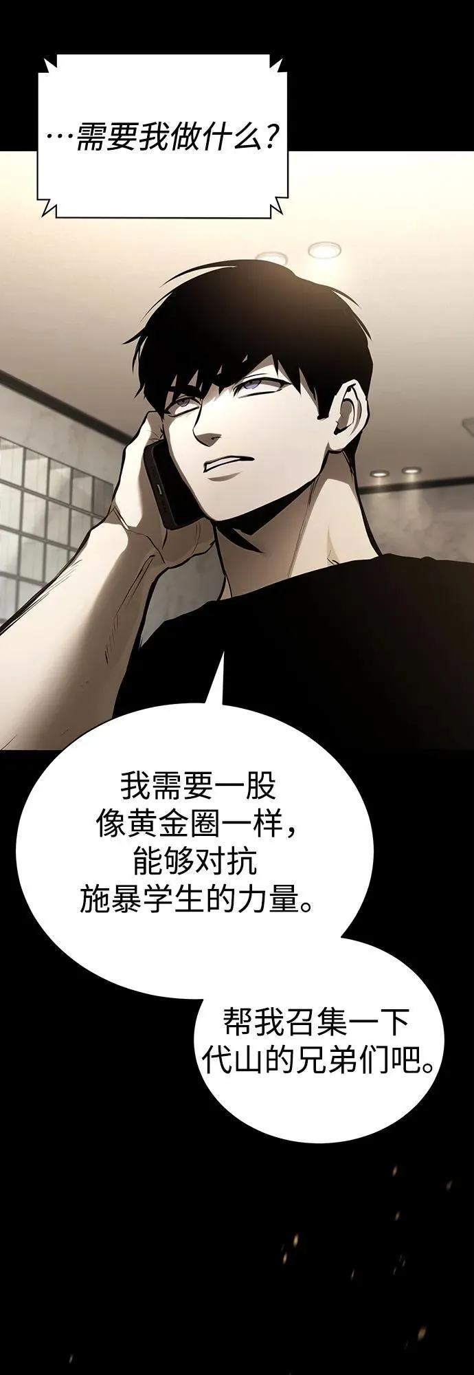 [第68话] 计划好的深渊 第75页