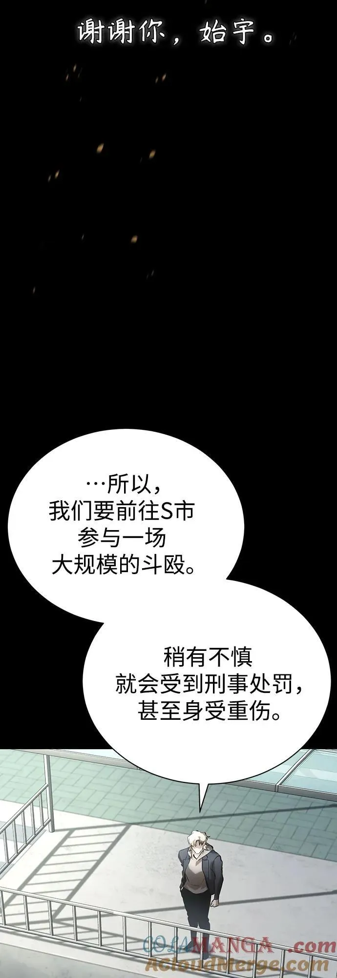 [第68话] 计划好的深渊 第76页