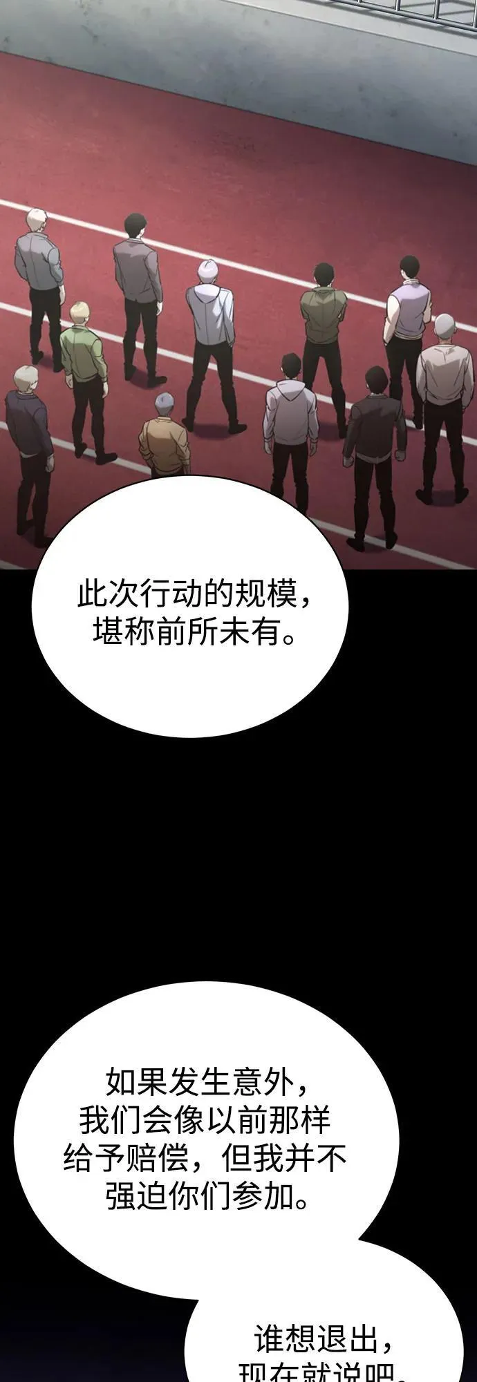 [第68话] 计划好的深渊 第77页