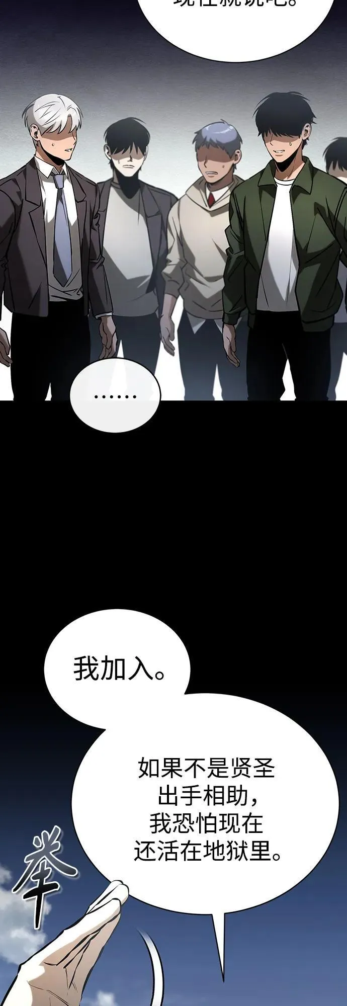 [第68话] 计划好的深渊 第78页