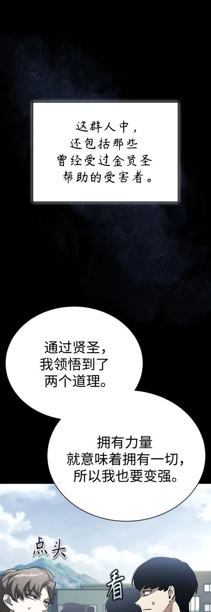 [第68话] 计划好的深渊 第80页