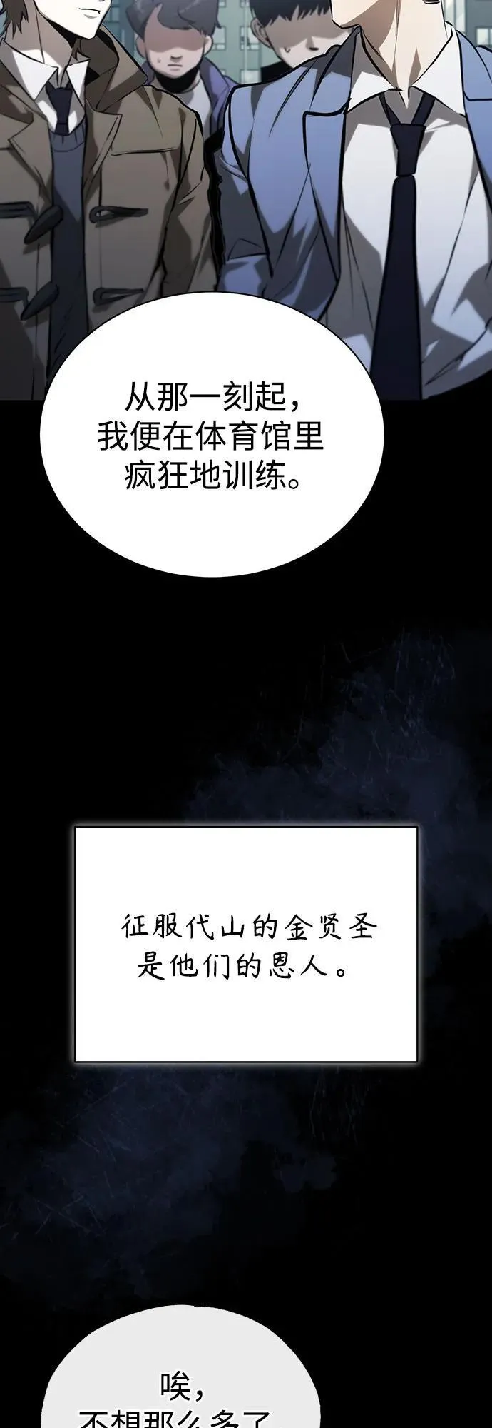 [第68话] 计划好的深渊 第81页