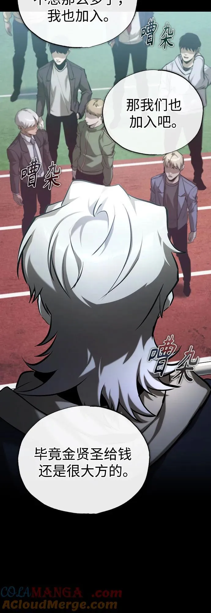 [第68话] 计划好的深渊 第82页
