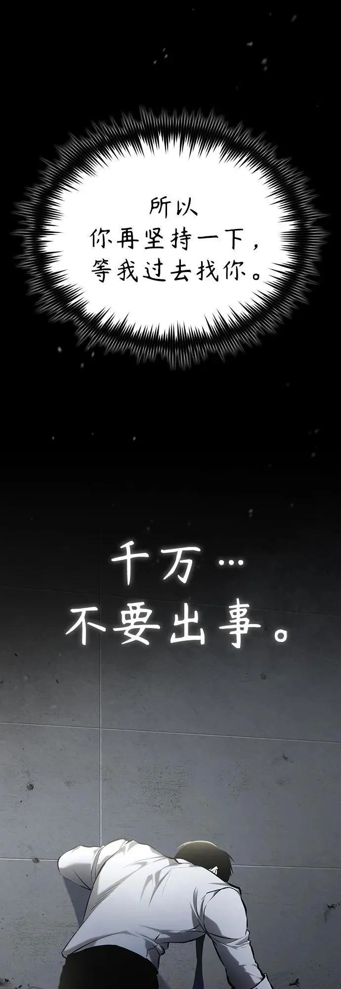 [第68话] 计划好的深渊 第84页