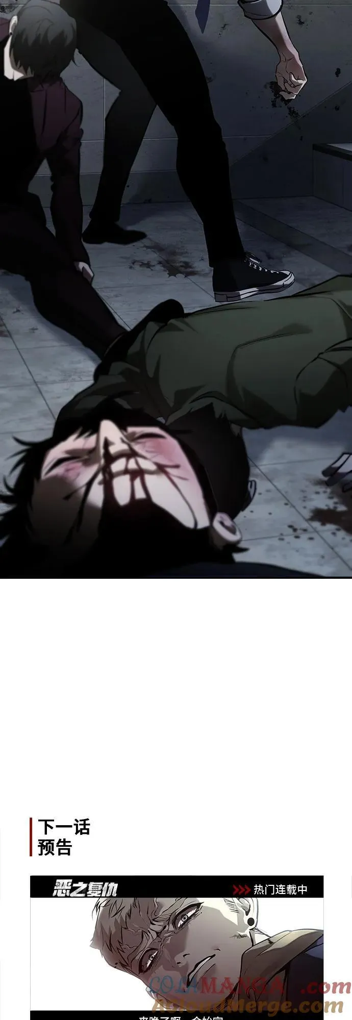 [第68话] 计划好的深渊 第85页